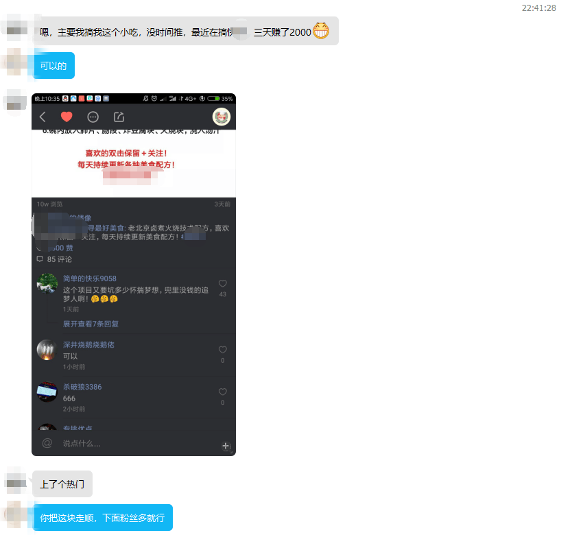 吉富营-虚拟产品半自动月入6万！真实案例！插图4